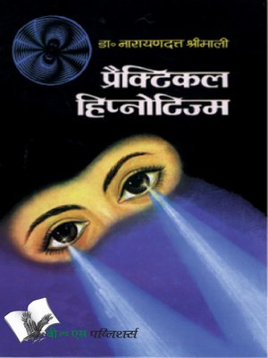 cover image of Practical Hypnotism (Hindi)